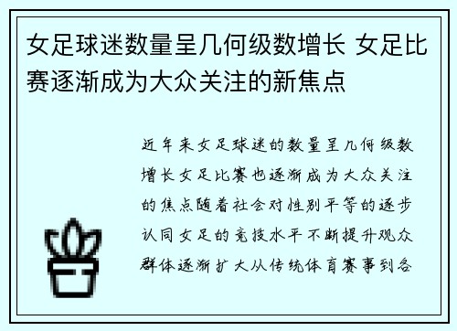女足球迷数量呈几何级数增长 女足比赛逐渐成为大众关注的新焦点 女足球迷数量呈几何级数增长 女足比赛逐渐成为大众关注的新焦点