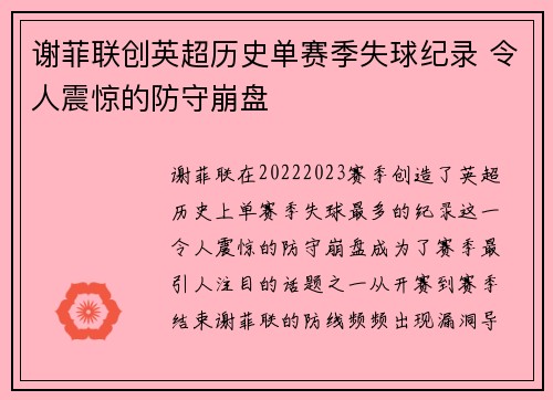 谢菲联创英超历史单赛季失球纪录 令人震惊的防守崩盘 谢菲联创英超历史单赛季失球纪录 令人震惊的防守崩盘