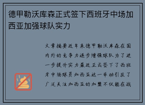德甲勒沃库森正式签下西班牙中场加西亚加强球队实力 德甲勒沃库森正式签下西班牙中场加西亚加强球队实力