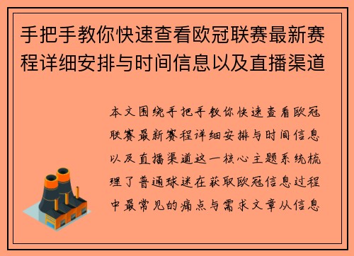手把手教你快速查看欧冠联赛最新赛程详细安排与时间信息以及直播渠道 手把手教你快速查看欧冠联赛最新赛程详细安排与时间信息以及直播渠道